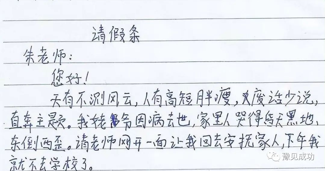 小学生“恭维式”请假条走红，拿捏老师还嫩点，校长笑的合不拢嘴  第1张