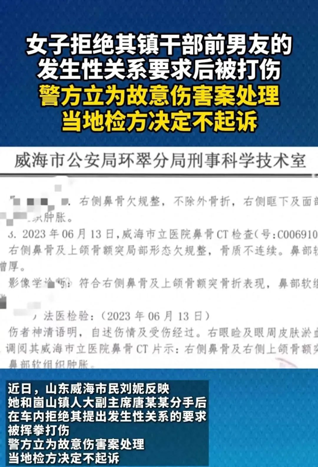 女子车内拒绝发生关系被打伤？检方决定不起诉惹争议！网友炸锅  第5张