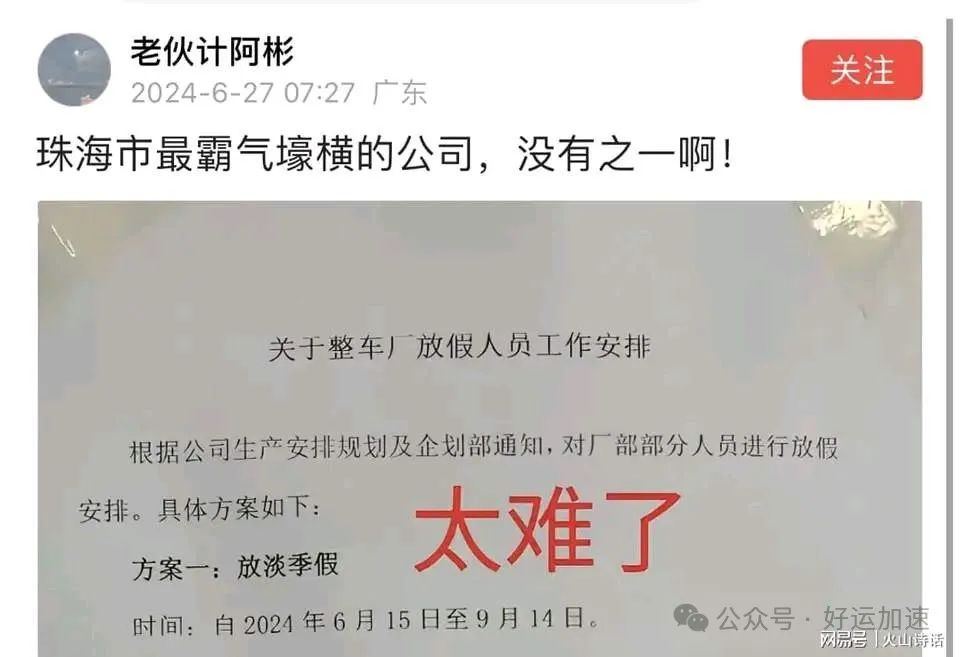 太难了！网传珠海某汽车工厂放假3月，第二个月起支付员工生活费