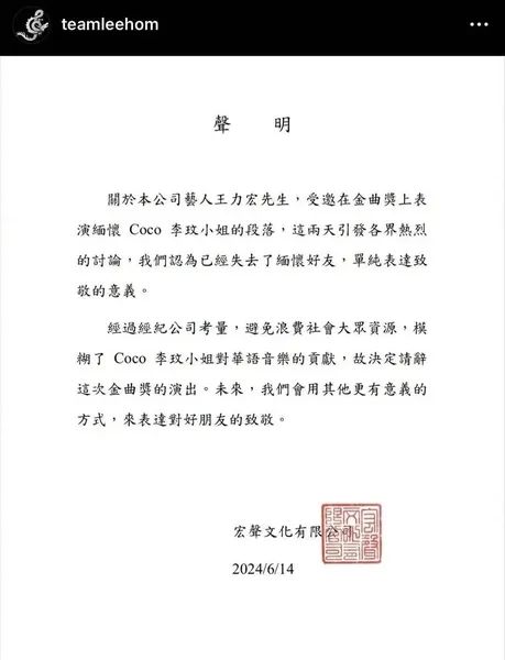 王力宏请辞金曲奖表演后，官方宣布取消致敬李玟环节  第3张