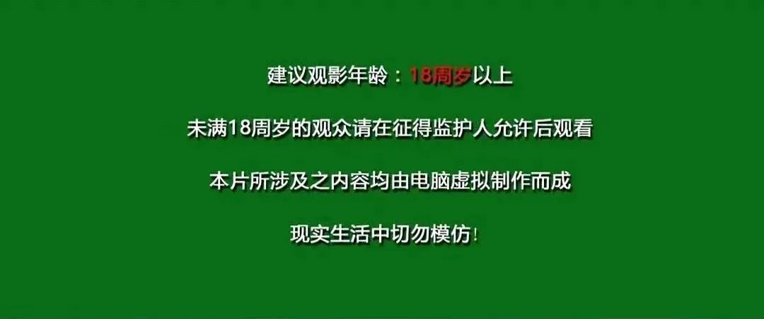 停更一年，这部“18禁”还是那么炸！