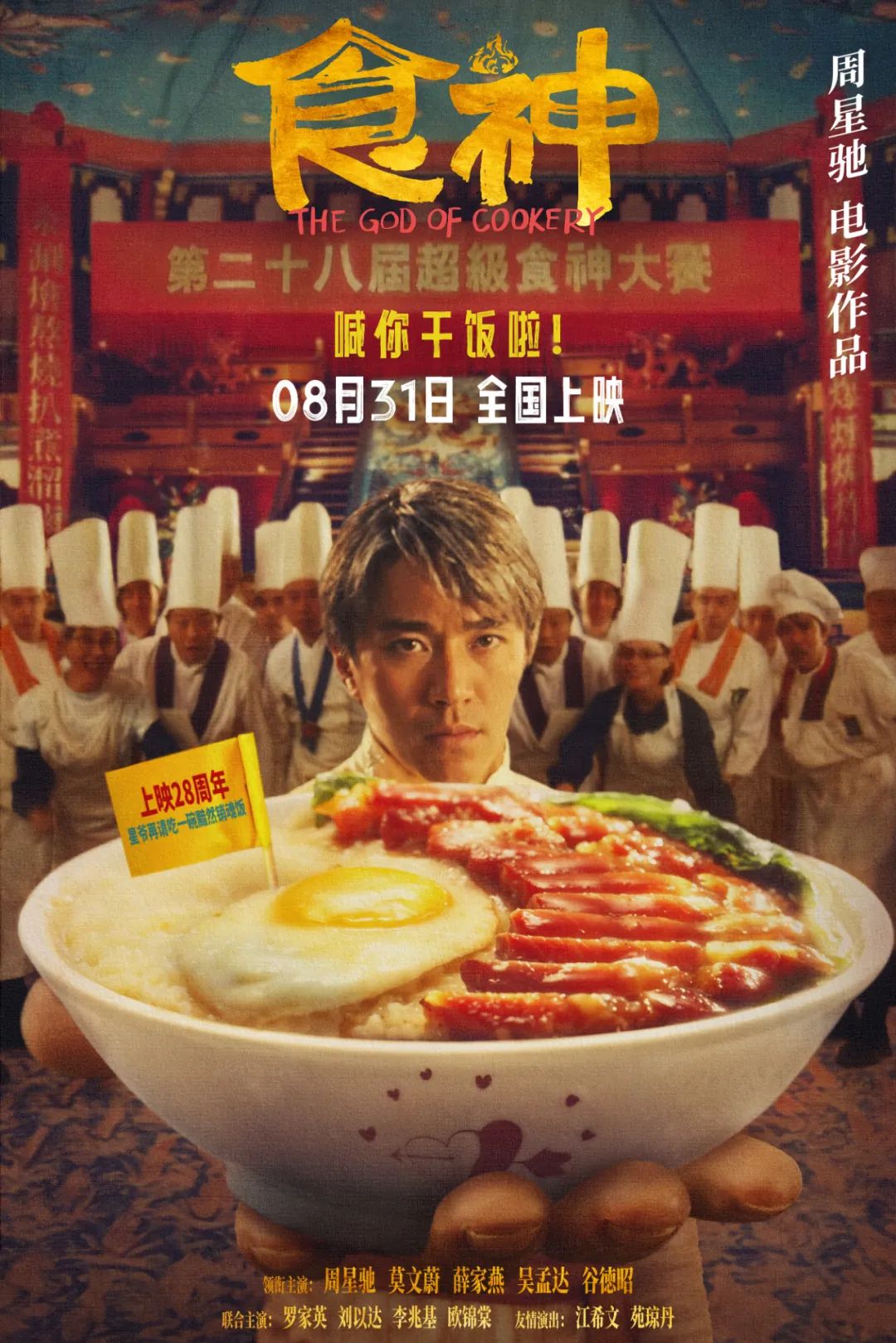 周星驰电影终于上映，但单日票房竟才36万元！  第2张