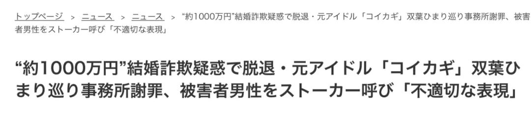 日本痴情男2年砸近千万，求婚正妹女偶像，未婚夫竟找上门「你想啥呢」！