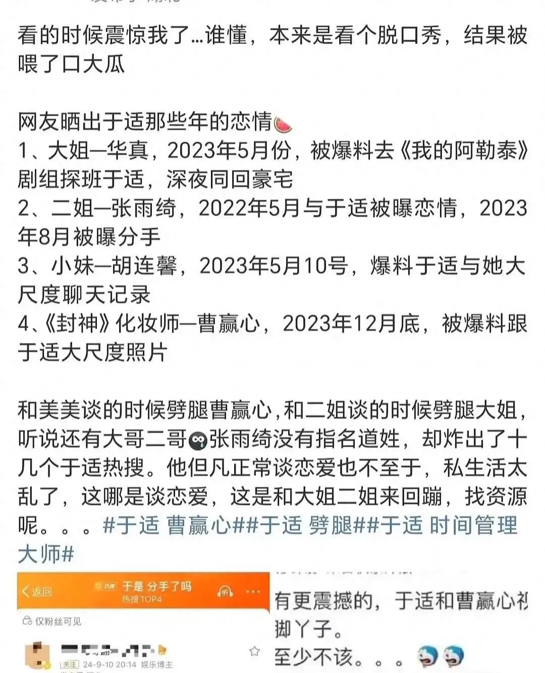 炸裂！于适被曝和五位富婆同时交往，还牵扯刘亦菲，评论区乱套了  第3张