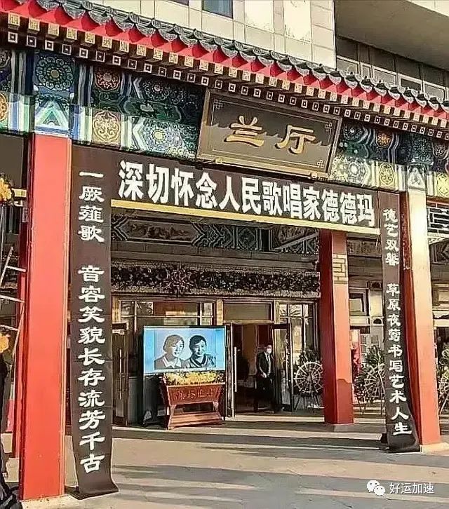 德德玛葬礼现场：腾格尔神情悲伤，丈夫14字挽联惹泪目，遗愿曝光  第4张