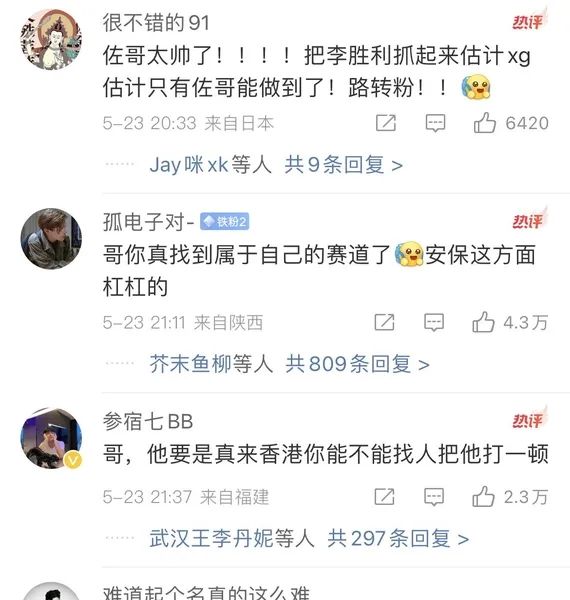 再喊话李胜利，向佐获赞！又有网友路转粉……  第8张