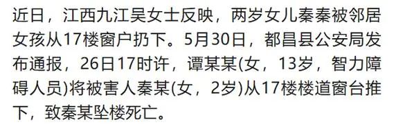 2岁女童遭13岁智障女孩推下17楼身亡，警方介入  第3张