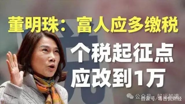 董明珠：应把1万作为税收起征点。北大院长姚洋：反对  第2张