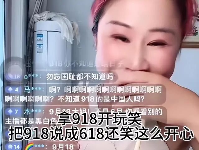 离谱！女网红直播恶搞“9.18”，称自己不是中国人，评论区沦陷