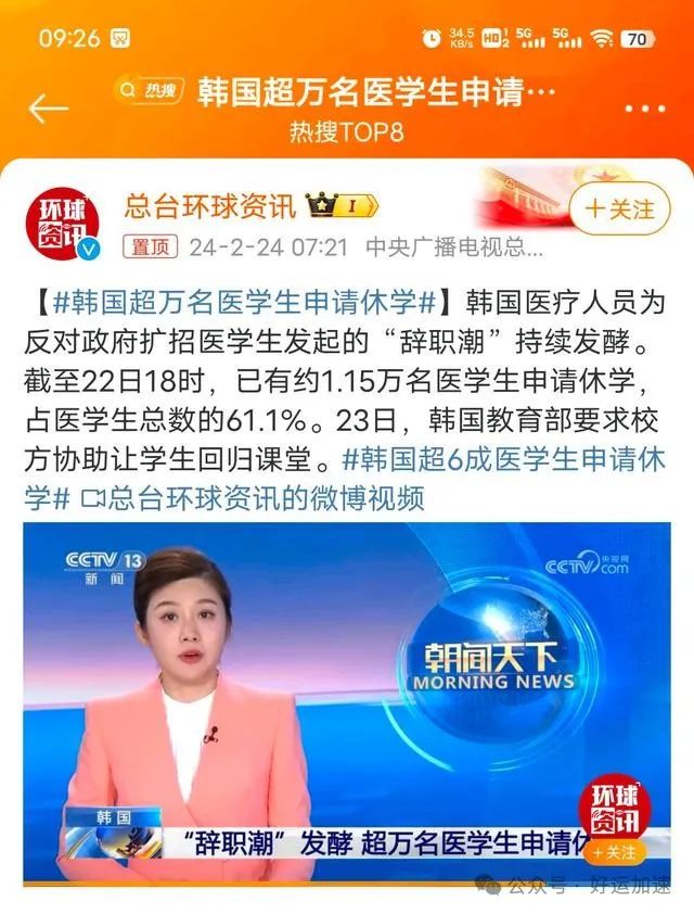 韩国超万名医学生申请休学，网友的评论让我眼前一亮！