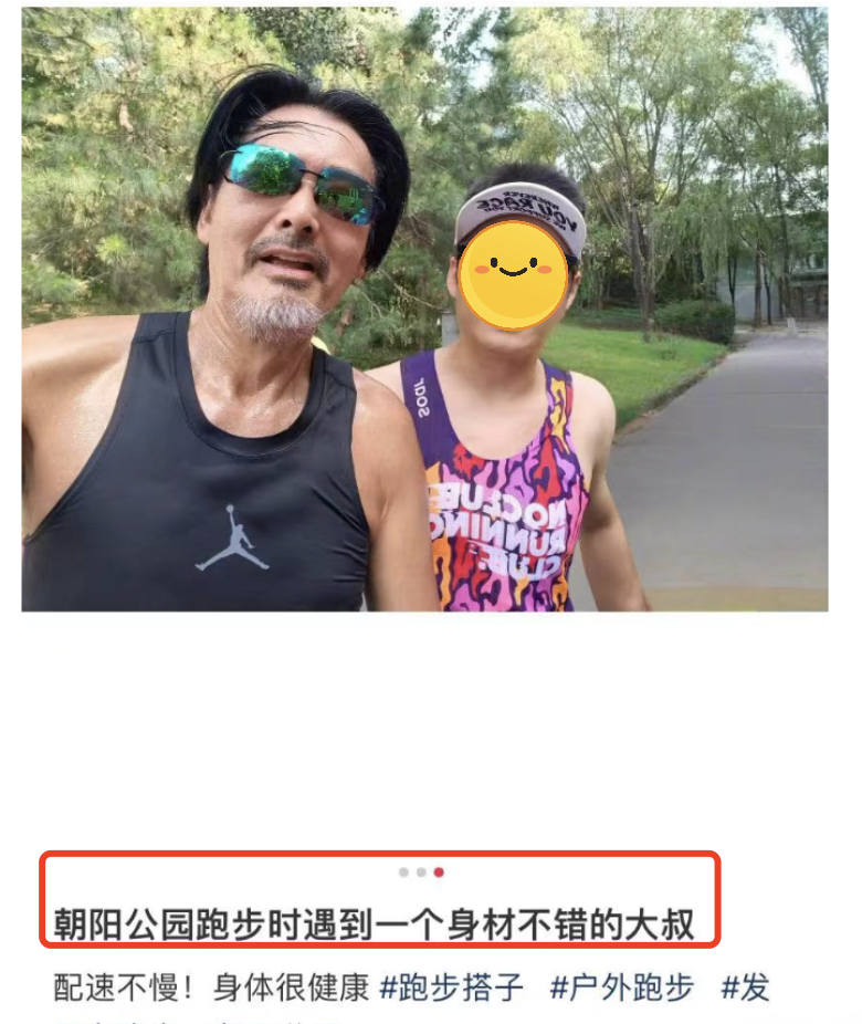 69岁周润发晨跑被偶遇：「胡子拉碴」认不出，背后看像30岁小伙  第1张