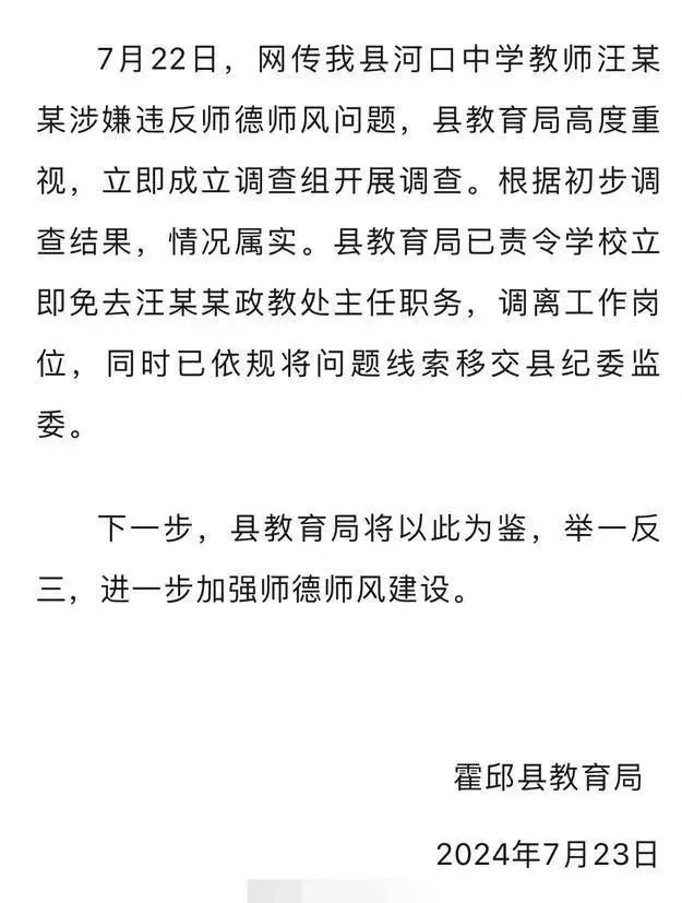 安徽中学老师表白班上女学生，内容曝光污秽不堪，网友：道德败坏  第6张