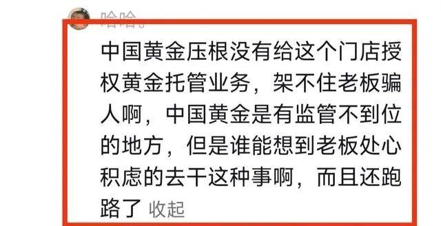 中国黄金爆雷！消费者存金无法取回，涉案3500万，官方回应来了