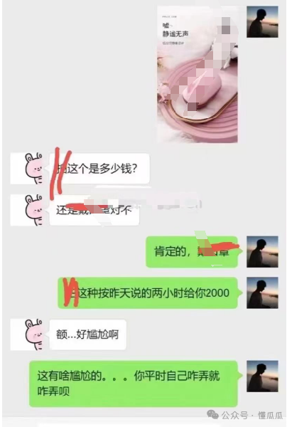 吃瓜甜心酱：这是卖艺赚钱养男朋友吗？  第3张