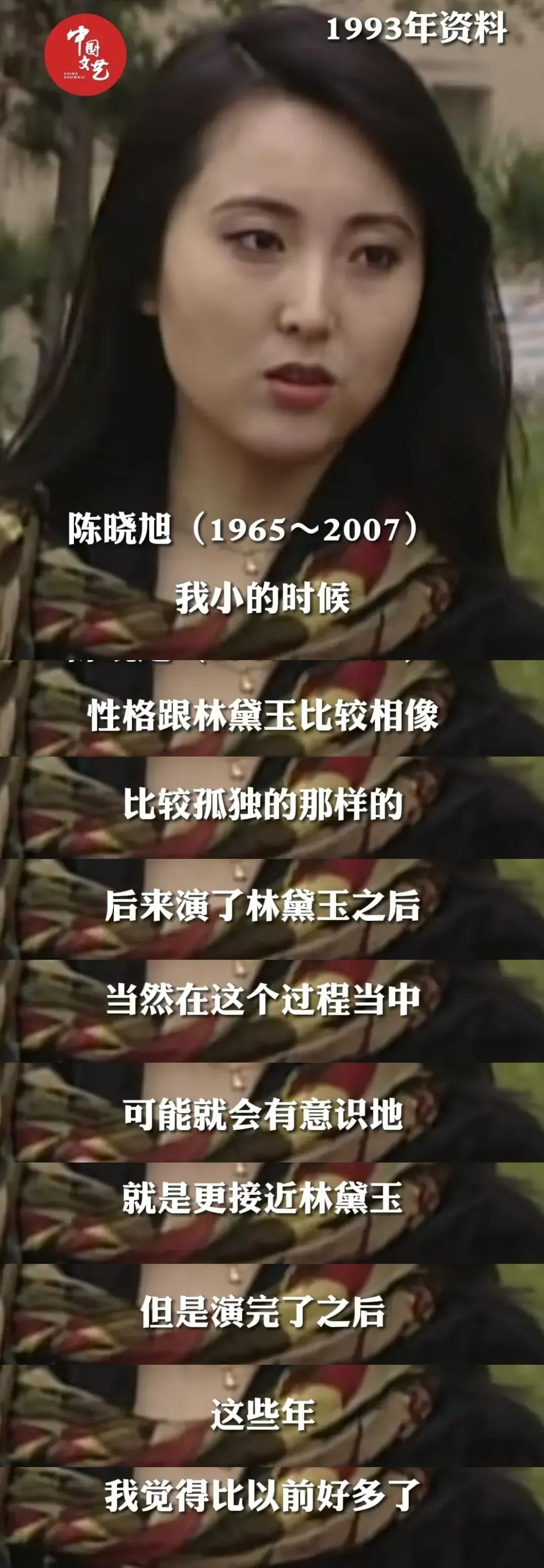 1993年，陈晓旭胖了20斤，黑长直发，依旧那么温柔，脸颊还有梨涡  第12张