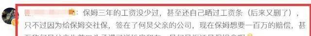 何炅被实名举报欠薪保姆3年，法院判赔14万，保姆索赔100万和房车  第11张