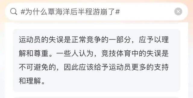 覃海洋这次游崩了，皮蒂幸灾乐祸！英国名记补刀：他未来一片黯淡  第7张