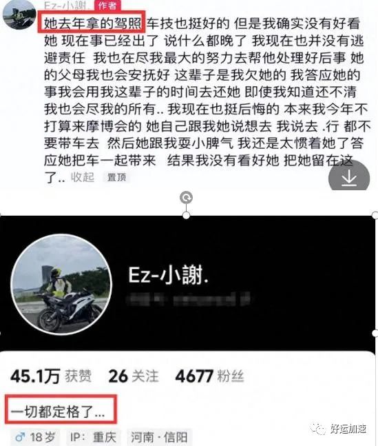 女网红刚拿驾照，重庆隧道超车身亡，男友悲痛欲绝称其想去摩博会  第7张