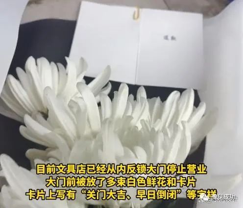 冤枉小女孩老板正式道歉，文具店门口被送白花，3大错误不容原谅  第9张