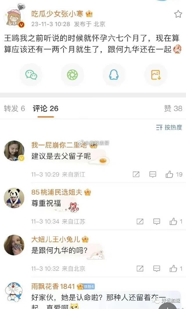 王鸥北京待产，妈妈护驾，何九华成父？！  第9张