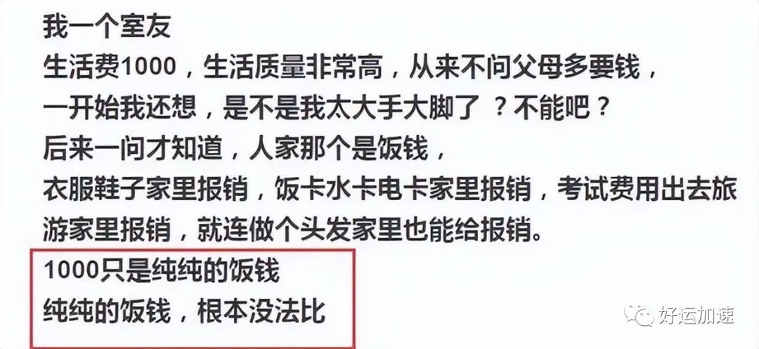 大学生“生活费”等级出炉，一个月1500是啥水平？家长了解一下  第5张