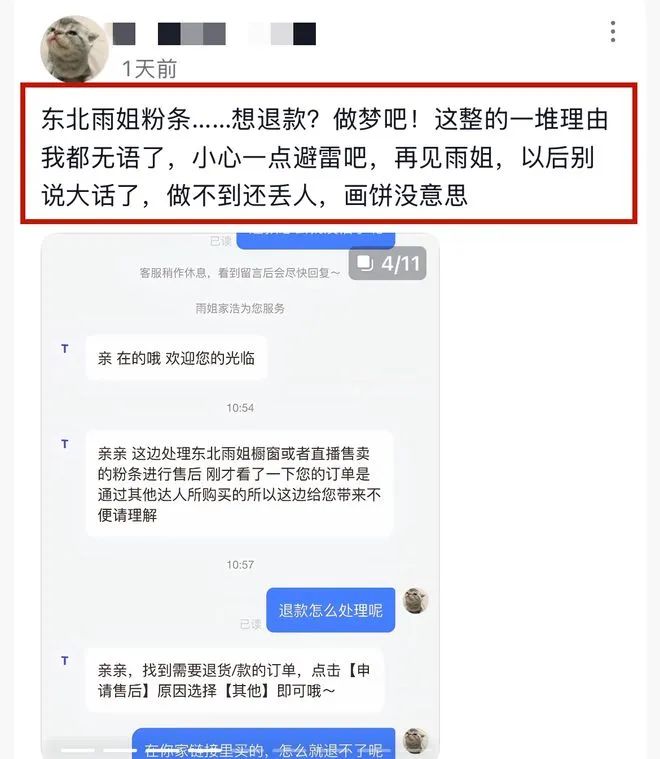 东北雨姐沦为全网笑柄！还牵扯张作霖，曝其花2000万成立孵化公司  第13张