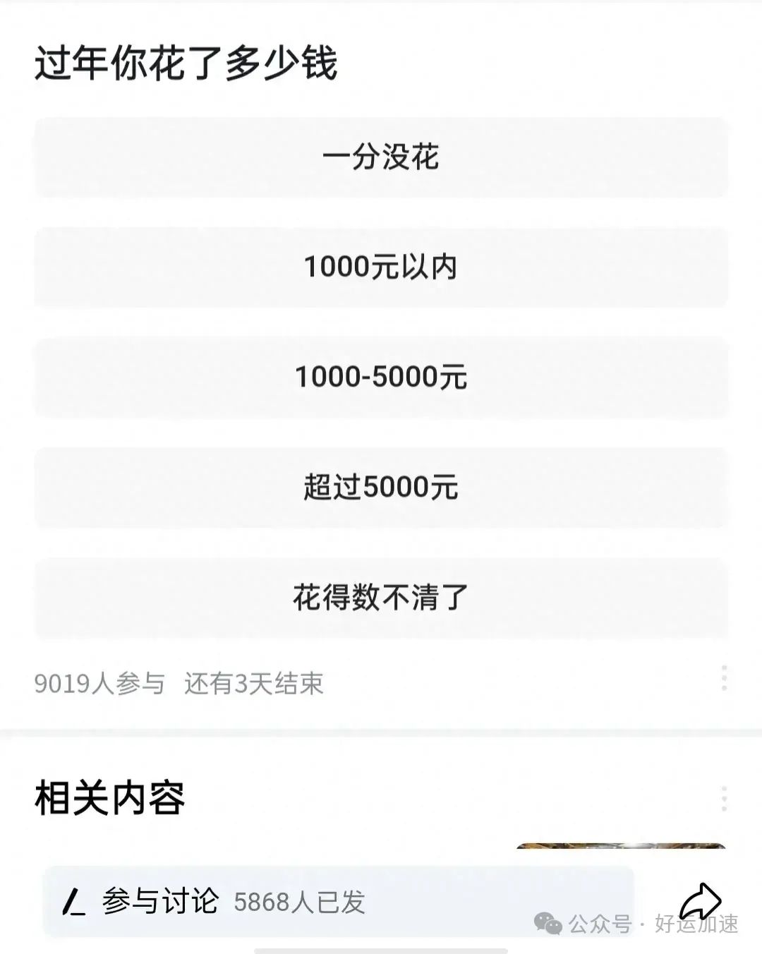 年过完了，我们用了近3万块钱左右，难怪现在的年味越来越淡！