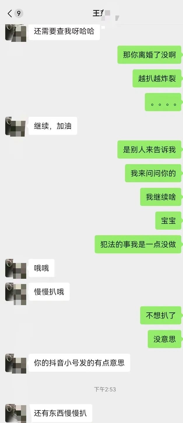 抖音资深运营后续，家庭关系炸裂  第8张