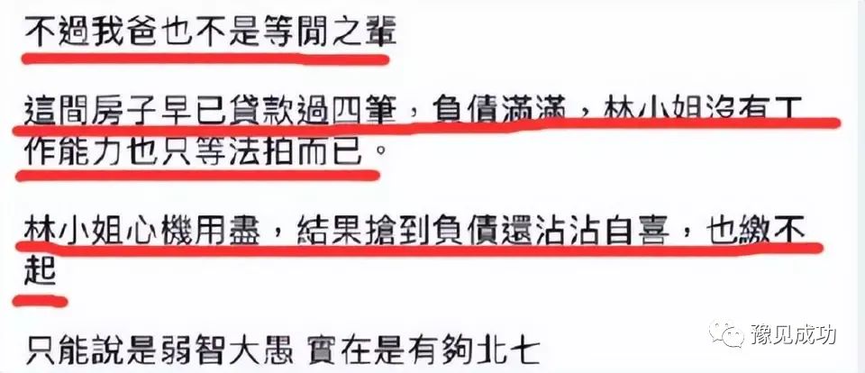 李坤城儿子开撕林靖恩！为争房产伪造签名，还不起房贷还整天酗酒