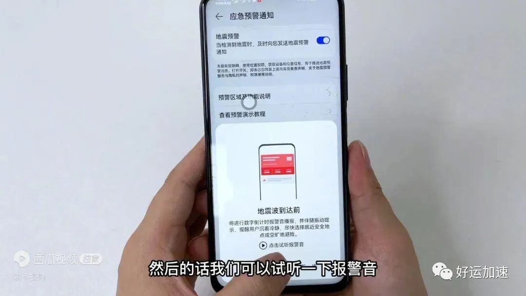 手机如何激活隐藏的地震预警功能？1分钟教会你