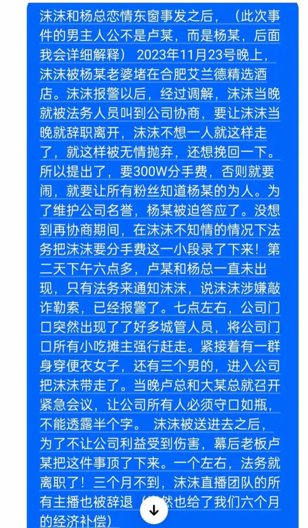 沫沫助理再曝猛料！怀孕强制打胎，被夫妻联合设计，事情细节被扒  第2张