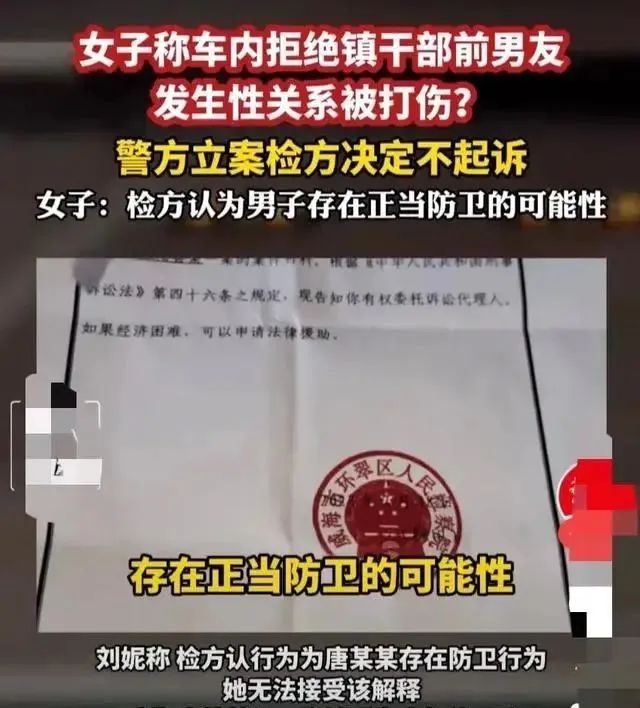 女子车内拒绝发生关系被打伤？检方决定不起诉惹争议！网友炸锅  第3张