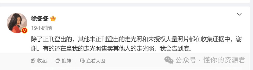 徐冬冬正面回应未授权发布照片，大方回应：我从不洗白我自己  第3张