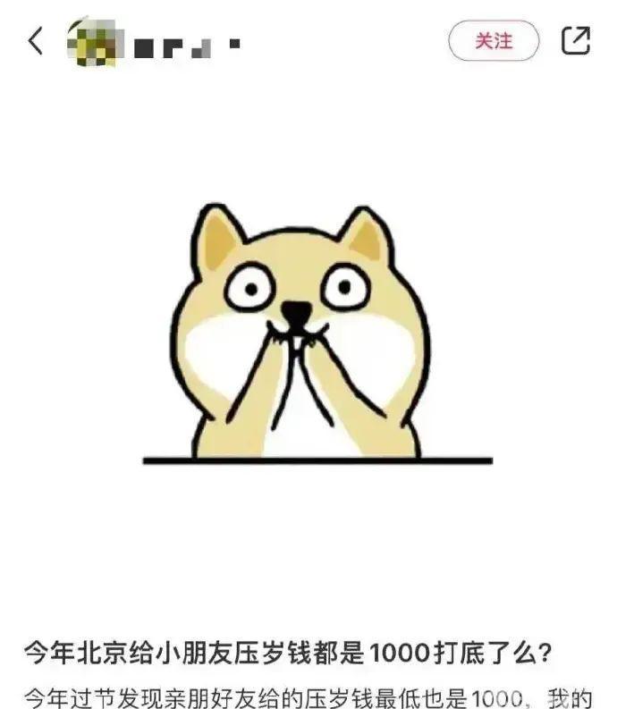 广东网友：17个孩子给了1.7万压岁钱，听说北京也要1000元打底？  第2张