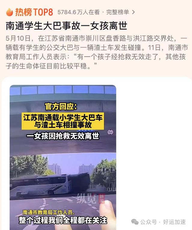 南通大巴车相撞后续：一女孩确认去世，妈妈晒全家福合影惹泪目  第2张