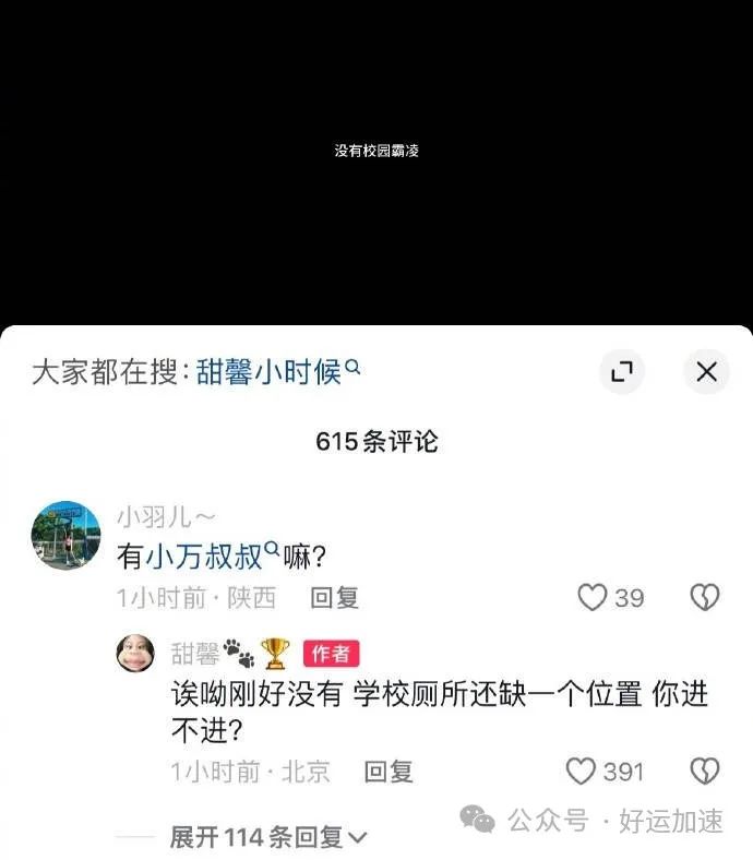 甜馨被人拿李小璐绯闻开玩笑，霸气回怼20个字