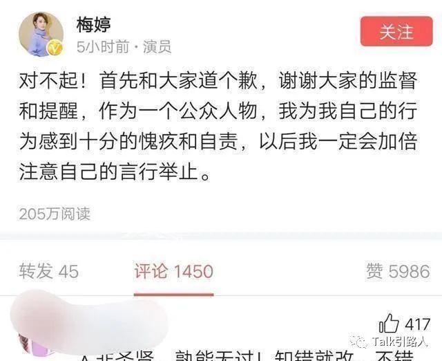 梅婷为不文明行为道歉，其粉丝炮轰拍摄者居心不良  第2张