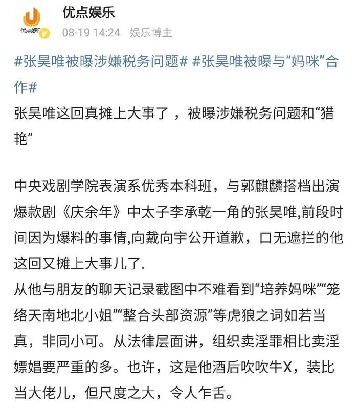 内娱李胜利！张昊唯疑组织卖淫逃，恐牵连《庆余年》，这次真凉了  第2张