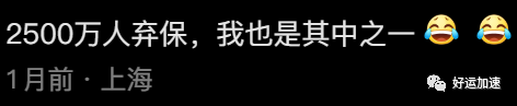 为什么人们不愿交医保了？评论区令人破大防  第5张