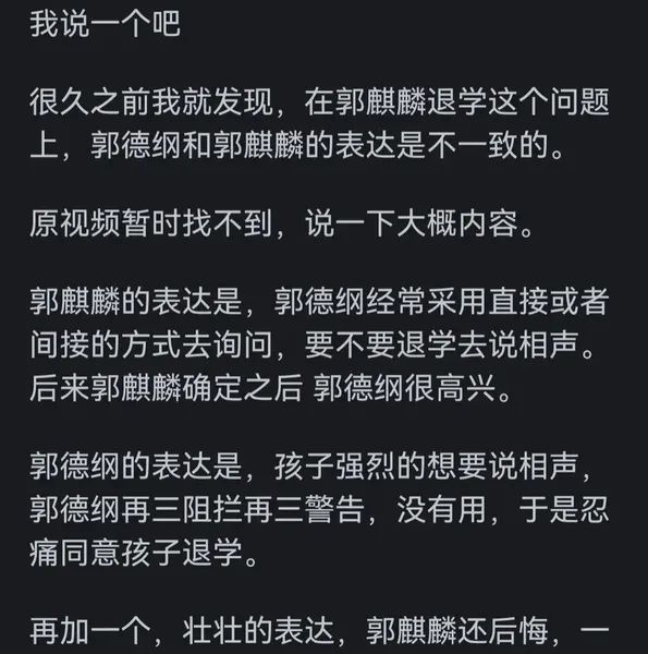 郭麒麟为什么不说相声了，而去拍戏了？看了网友们的评论，我懂了  第11张