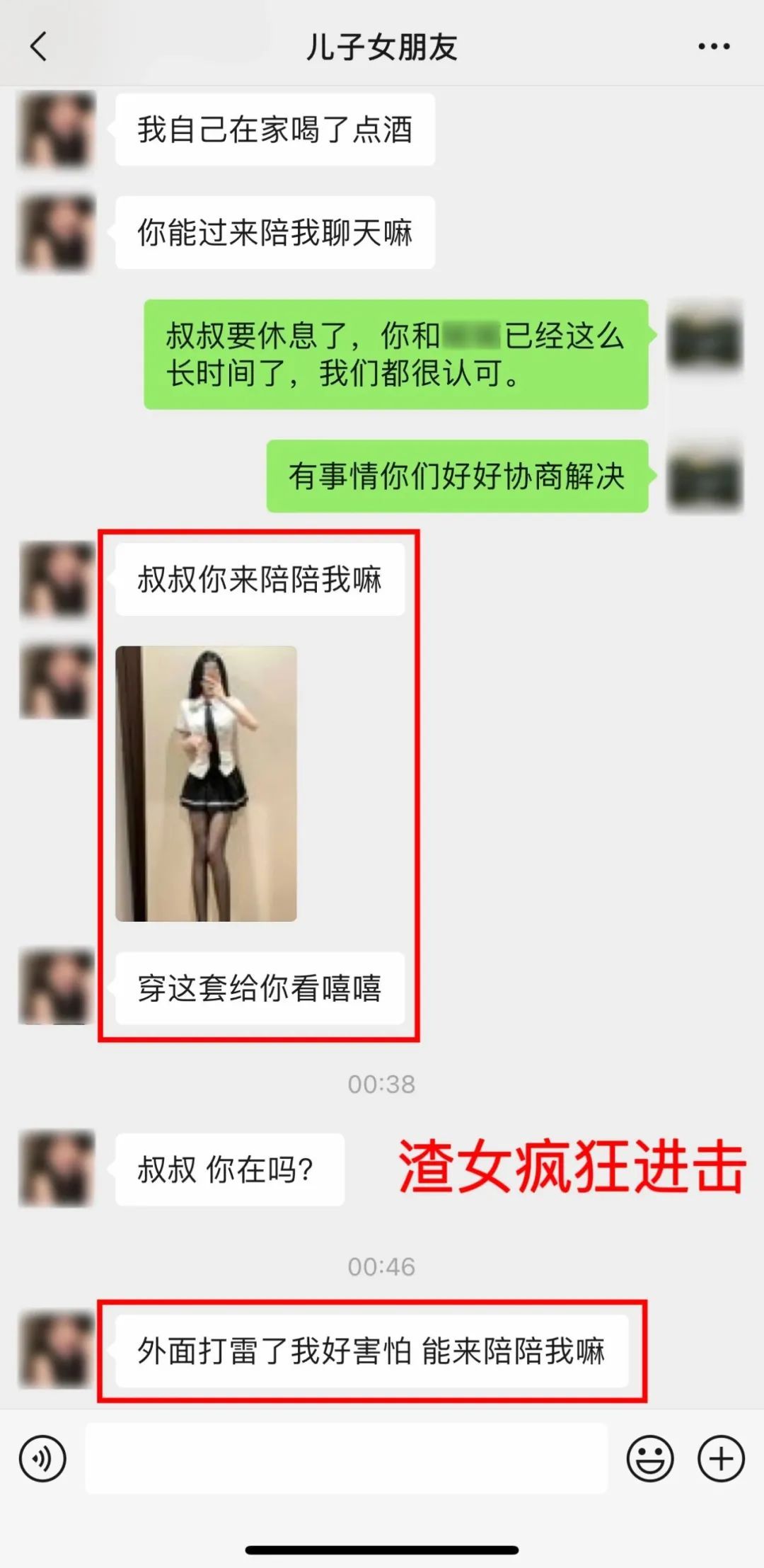 留学捞女出轨被抓包后，转而X骚扰富二代男友爸爸，聊天记录太毁三观！  第12张