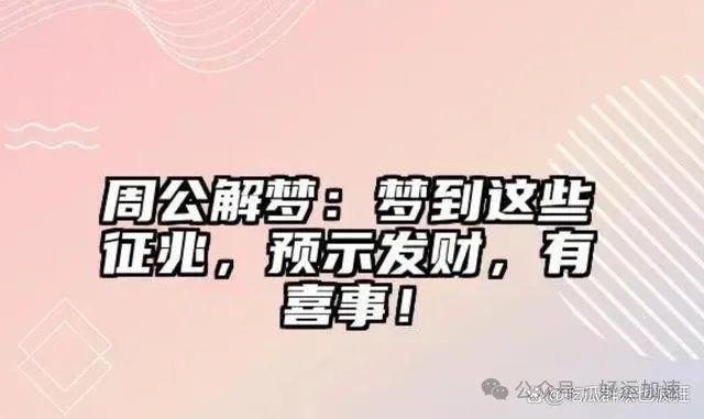 梦见中奖醒来照买中3406万：梦有时候就是梦，现实才是要面对的  第9张