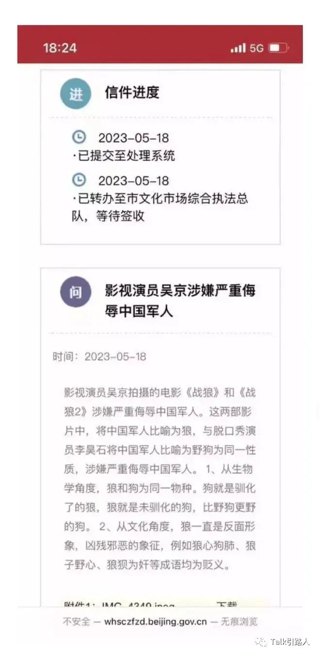 吴京竟用狼比喻军人，涉嫌严重侮辱！引发网友举报  第2张