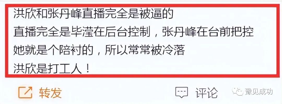 洪欣和张丹峰官宣离婚，疑似和毕滢有关，小三十分嚣张  第12张