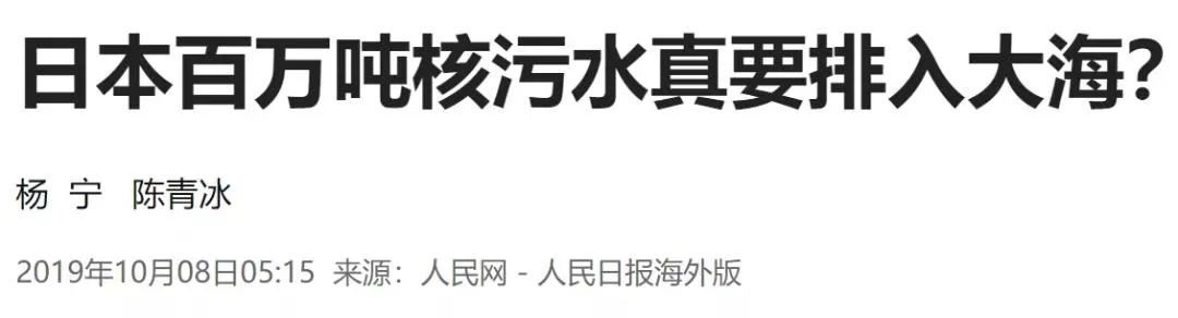 100万吨核废水入海，​日本要全世界“陪葬”？  第12张