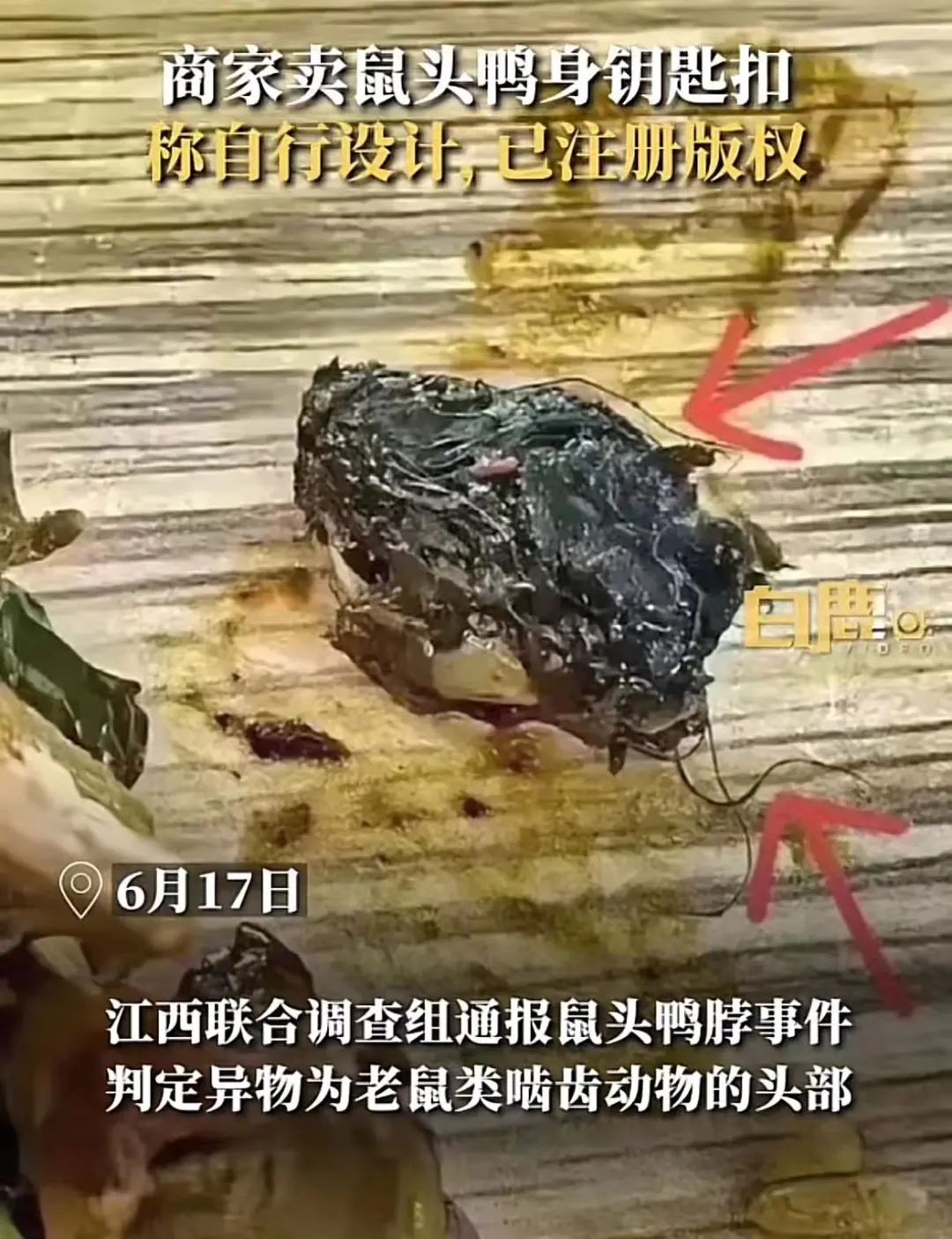 鼠头鸭脖食堂上热搜，网友：指鸭为鼠，鸭脖比窦娥还冤  第2张