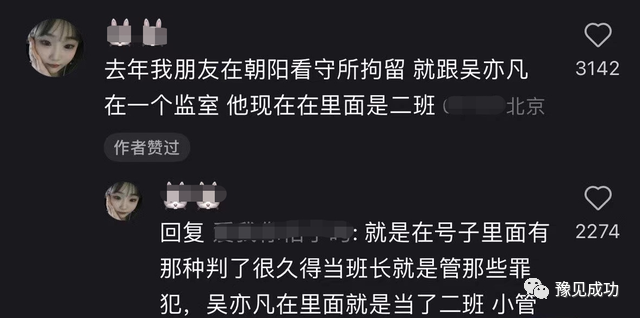 网友曝吴亦凡狱中状态：已当班长还坚持写歌，两人照顾其生活起居