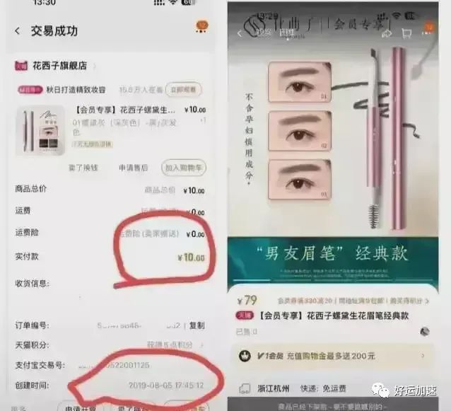 花西子随着李佳琦随口一句话轰然倒塌，19年卖10元的眉笔涨到79元