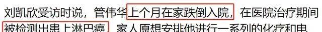 知名经纪人管伟华癌症去世！确诊后拒绝化疗，求家人将骨灰撒大海  第4张