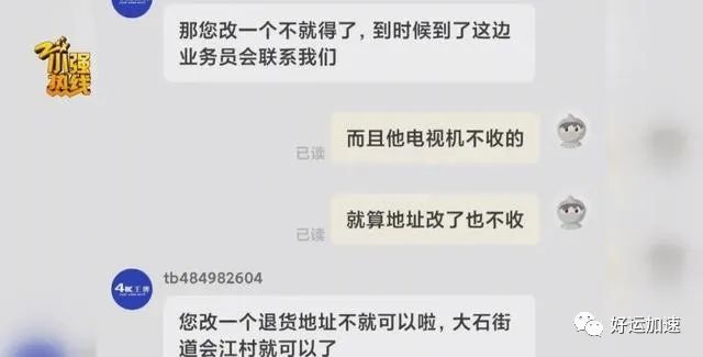 买电视机后退货，遭遇多家快递拒收，快递公司：这个地址不敢收！  第15张